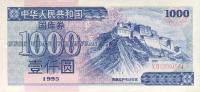 中华人民共和国国库券1995年第壹期壹仟圆