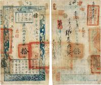 咸丰五年（1855年）户部官票拾两