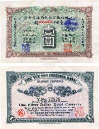 光绪三十四年（1908年）江苏裕苏官银钱局通用钞票鹰圆壹圆