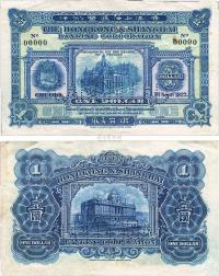 1922年香港上海汇丰银行壹圆