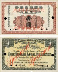 光绪贰拾八年（1902年）横滨正金银行壹圆票样