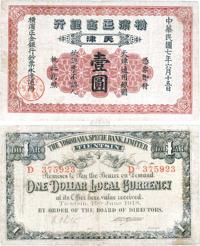 民国七年（1918年）横滨正金银行壹圆