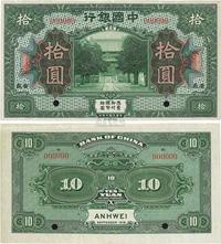 民国七年（1918年）中国银行拾圆样本券