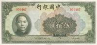 民国三十一年（1942年）中国银行伍佰圆