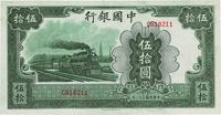 民国三十一年（1942年）中国银行大东版伍拾圆