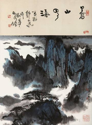 郑乃珖 苍山云海 立轴