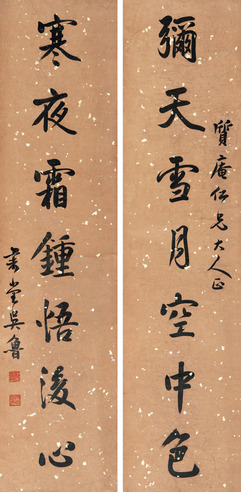 吴鲁 行书七言联 立轴