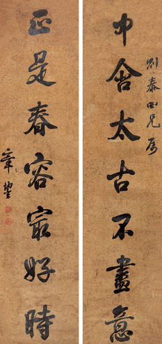 章鋆 行书七言联 立轴