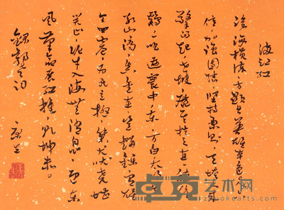 书法镜片 30×41