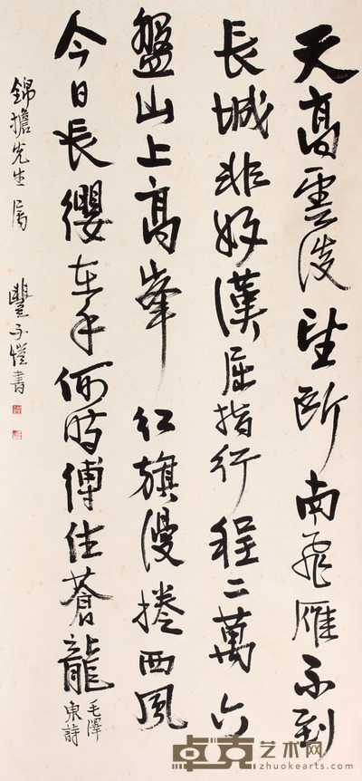书法立轴 96×44