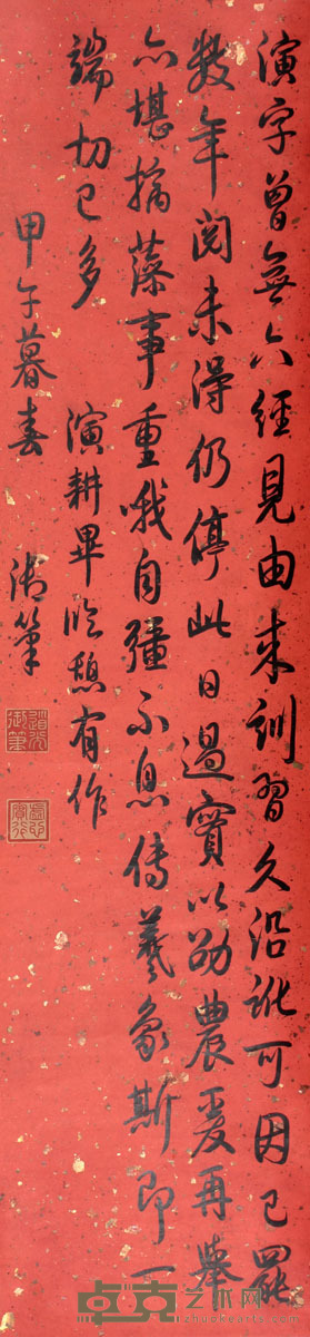 御笔立轴 128×30