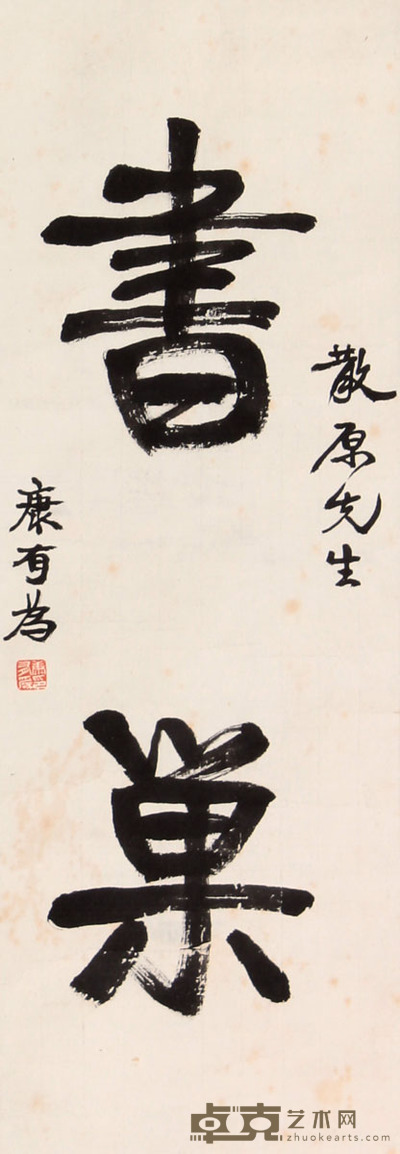 书法立轴 43×15