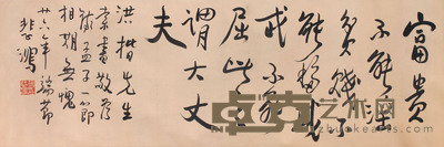 书法横幅立轴 32×97