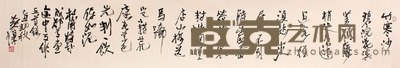 书法横幅镜片 180×32