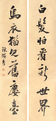 书法对联立轴