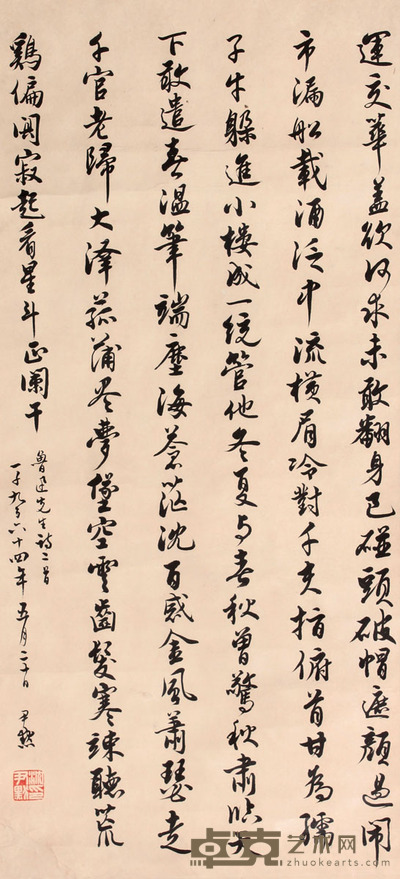 书法立轴 69×31