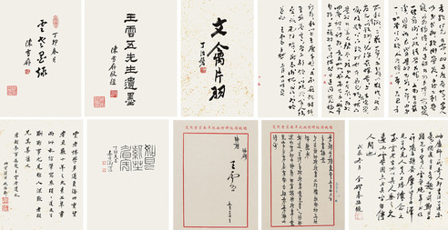 王云五 成惕轩 方子丹 王壮为 陈雪屏 秦孝仪 丁治盘 等 王云五遗墨册 册页
