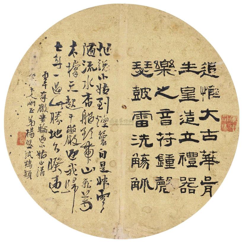 杨璧 二体书 圆光