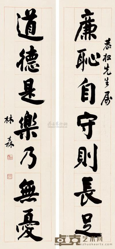 林森  行书 对联  131×33cm×2