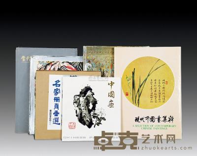  早期中国名家展销画册七册  