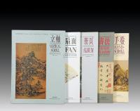  虚白斋藏中国书画五册 