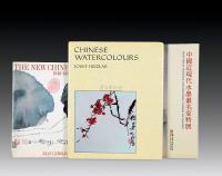  中国水彩画中国近现代水墨画名家特展等三册 