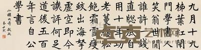 沈尹默 书法 横披  32×127cm