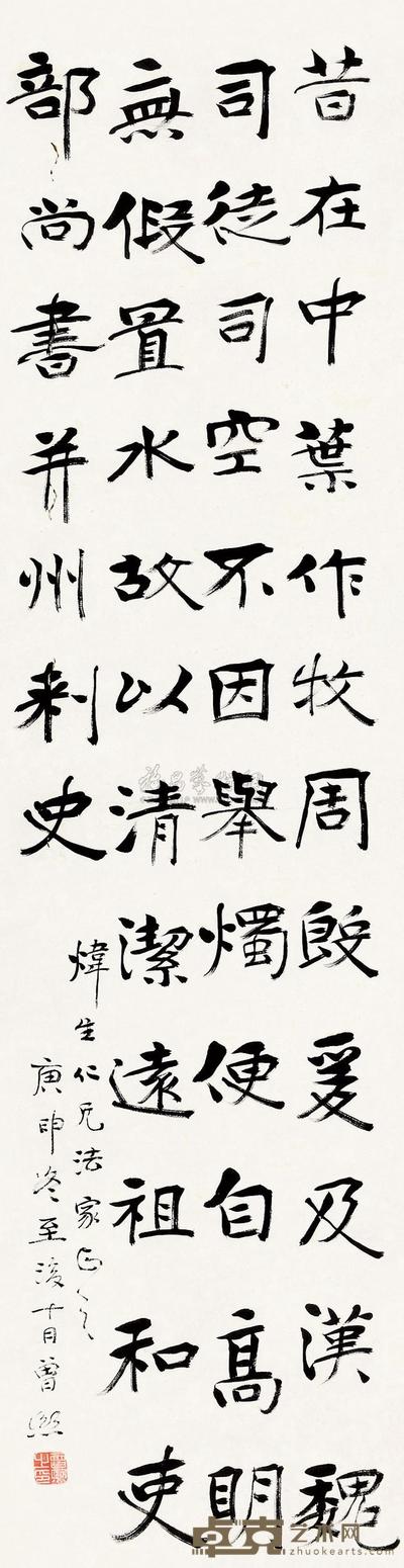 曾煕 书法 立轴  127×33cm