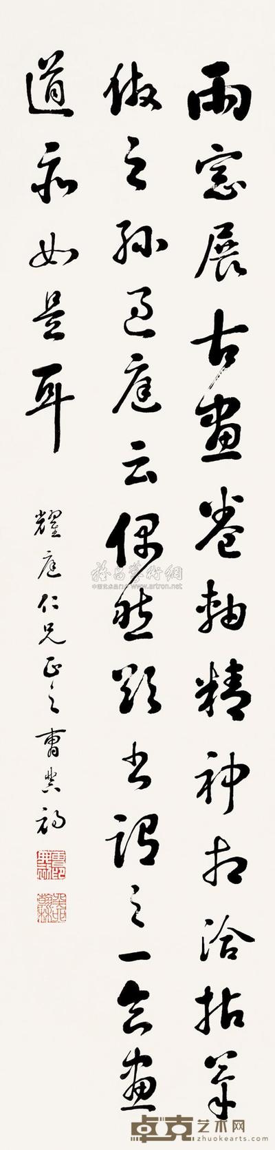 曹典初 书法 屏轴  131×31cm