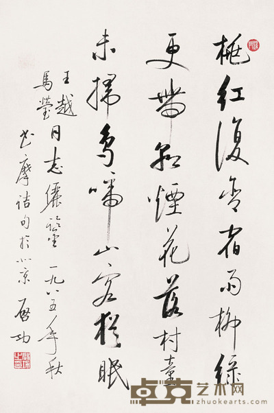 启功 书法 镜片 纸本  67×45cm