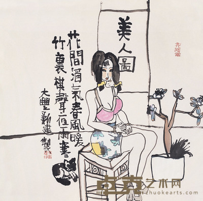 朱新建 美人图 镜片 设色纸本  66×66cm