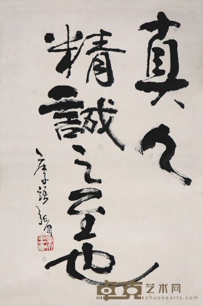 张泉　书法 45×67cm