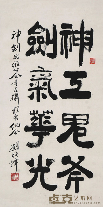 刘夜烽 书法 83×42cm