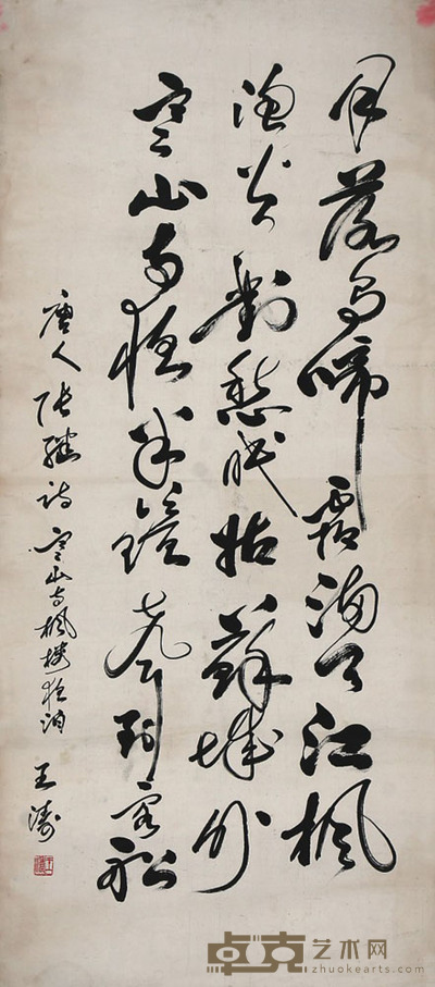 王涛 书法 50×109cm