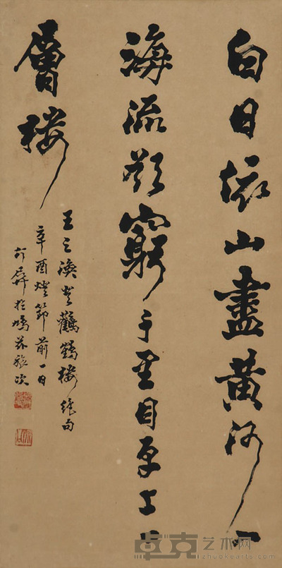 葛介屏 行书 34.5×58.5cm