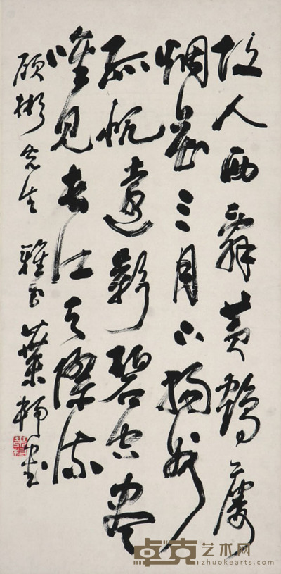 黄叶村　书法 33.5×68cm
