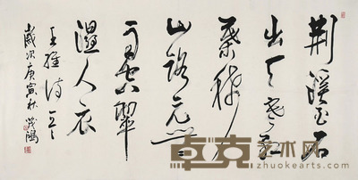 方茂鸿 书法 69×139cm