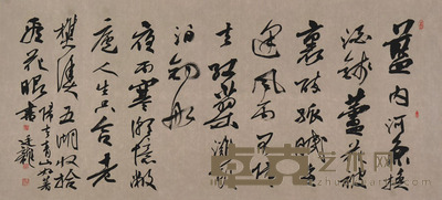 刘廷龙 书法 53×116cm