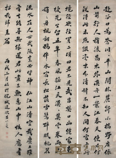 吕凤岐 书法三屏 57.5×240cm×3