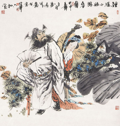 冯远 2004年作 钟馗小妹游春图
