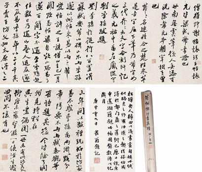 翁同和 书法 横批
