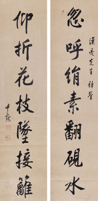 沈尹默 行书七言联