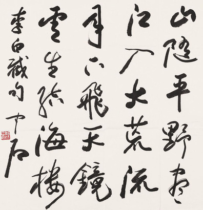 欧阳中石 书法 镜心