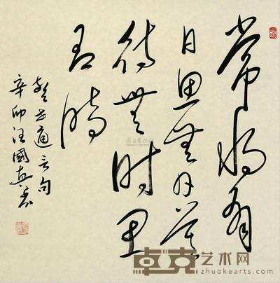 汪国真 2011年作 书法 镜心 70×68cm