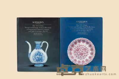 香港苏富比·船王赵从衍及其家族收藏重要中国陶瓷器及玉雕二册全 