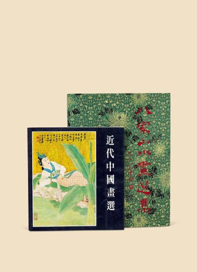 《近代中国画选》 《八家山水画选集》
