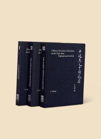 1981年香港大学原版初印大型精装画册《中近东之中国瓷器》一套三册全