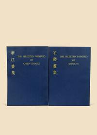《渐江画集》 《石溪画集》二册