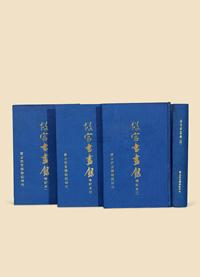 限量版1965年《故宫书画录增订本》精装四册八卷全