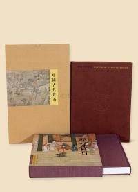 丁文父精品赏石图册限量1500册《中国古代赏石》 《御苑赏石》